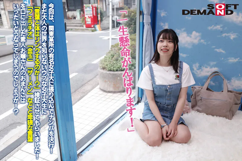 マジックミラー号 都内有数のお嬢様大学に通う高学歴女子大生に 100の淫語を言わせたら、純白のパンツに染みをつくってしまうのか検証！！ …結果、自らち○ぽを求めてしまうほどに発情、前戯不要な濡れ濡れま○こに生挿入！？【ほのか編】 サンプル画像 2