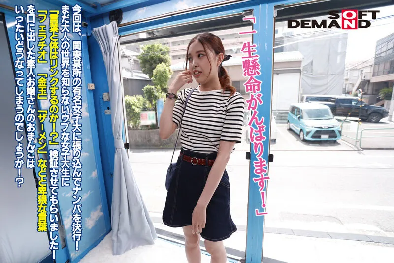 マジックミラー号 都内有数のお嬢様大学に通う高学歴女子大生に 100の淫語を言わせたら、純白のパンツに染みをつくってしまうのか検証！！ …結果、自らち○ぽを求めてしまうほどに発情、前戯不要な濡れ濡れま○こに生挿入！？【さとみ編】 サンプル画像 2