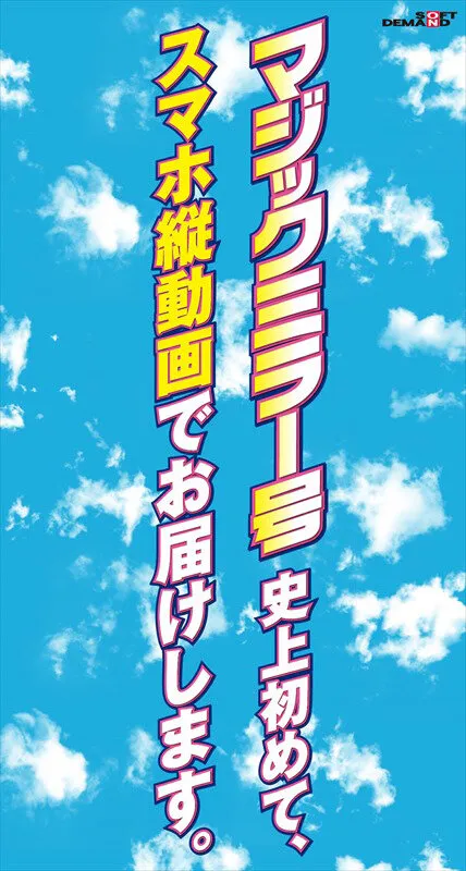 【スマホ推奨縦動画】オシャレカップルの彼女さん、マジックミラー号の中で100の質問中、いきなりデカチン即ハメしてみた。 おとは（21） サンプル画像 1