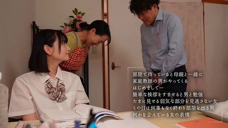 「しずかにして…」家庭教師の男に媚薬を●ませて強●勃起させ母親のそばで何度も射精を楽しむちょいS制服娘ちゃん 静河 サンプル画像 2