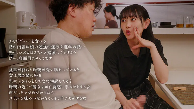 「しずかにして…」家庭教師の男に媚薬を●ませて強●勃起させ母親のそばで何度も射精を楽しむちょいS制服娘ちゃん 静河 サンプル画像 6