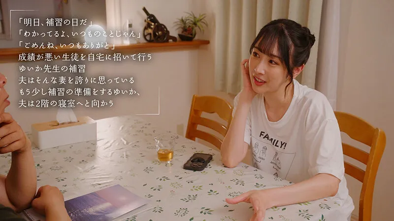 旦那が寝ているPM23:00 夜な夜な教え子（M男君）を連れ込み性処理に付き合わせ優しく骨抜きするスゴテク巨乳女教師 小野坂ゆいか サンプル画像 2