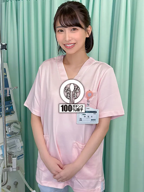 ノーカットなまなまクリニック 神膣対応ナース合計14発 湊波流 サンプル画像 2