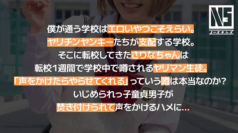 超無敵えんこうせい 百永さりな@ノースキンズ！ サンプル画像 3