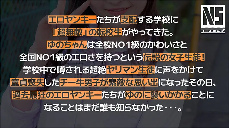 超無敵えんこうせい 並木ゆの サンプル画像 3