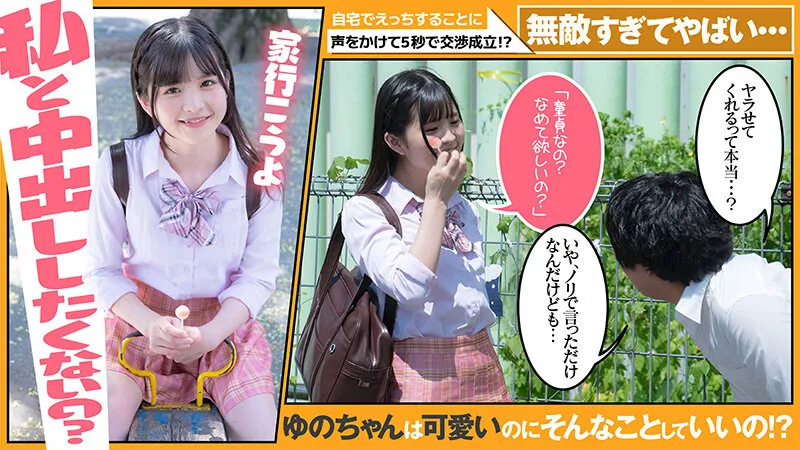 超無敵えんこうせい 並木ゆの サンプル画像 4