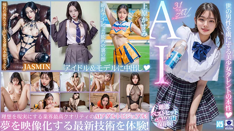 【3.1次元】AI妄想ハメまくり特薦4作品収録ベスト！【モデル＆アイドル篇】 サンプル画像 2