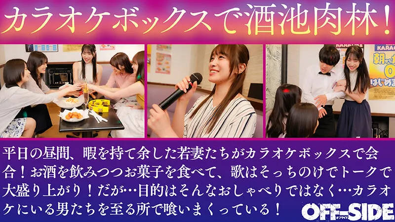 デカチンさん！絶倫さん！いらっしゃーい！巨乳若妻カラオケボックス中出しハーレム乱交 暇を持て余す欲求不満若妻たちは昼下がりのカラオケボックスで歌そっちのけで男性店員＆男性客を漁りまくり喰いまくり！ サンプル画像 2