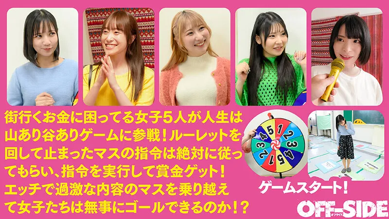 人生は山ばかり谷ばかりゲーム 勇気ある街行くお嬢さんが体を張って挑戦！エッチで過激な内容満載！止まったマスの指令は絶対に従ってもらいます！指令を実行して賞金ゲット！色々なマスをクリアしながらゴールを目指す！無事にゴール出来たら賞金100万円！ サンプル画像 2