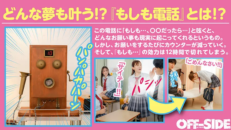 もしも電話2 どんなお願いも叶えてくれる三次元アイテム 「もしも…」「もしも、もしも…」と電話ひとつでどんなエッチな願いでも叶えてくれる！クラスのマドンナとだって…僕の事が嫌いな●級委員長とだって…そして、担任の●生とだって！女子みんなとハーレムだって… サンプル画像 2