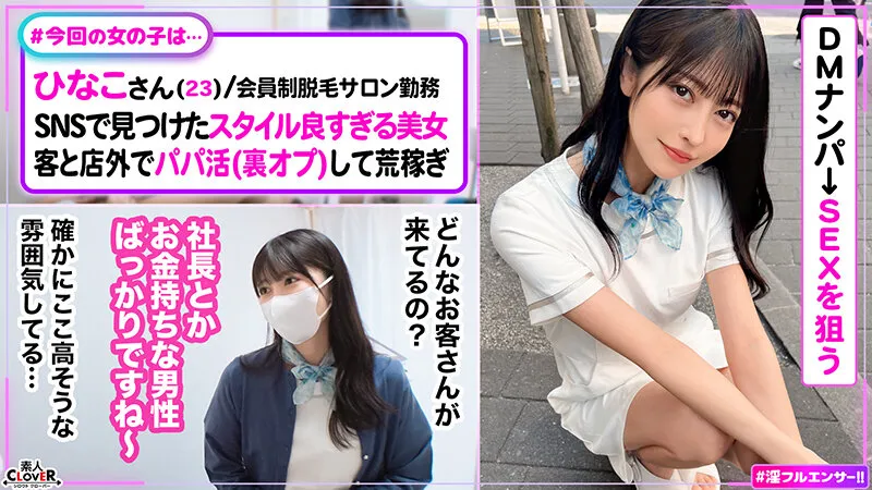 001＃淫フルエンサー！！/素人CLOVERコンプリートベストッ！ サンプル画像 16