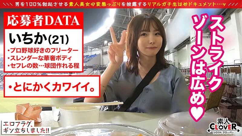 010＃エロフラグ、ギン立ちしました！/素人CLOVERコンプリートベストッ！ サンプル画像 1
