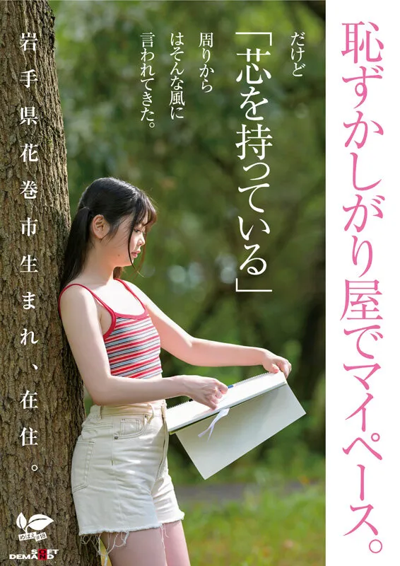 知りたい感じたい『精子を飲んでみたい』うるうるな瞳と真っ白肌の東北っ娘。あくなき探求心を持つ元美術部の少女は念願の精飲SEXで本能を剥き出しにする。岩手県花巻市在住 結川ひより 18歳AVデビュー サンプル画像 3