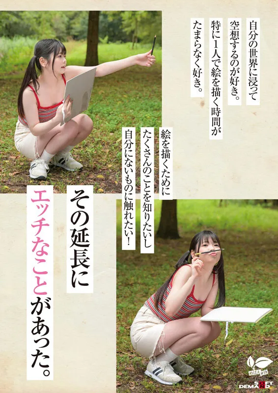 知りたい感じたい『精子を飲んでみたい』うるうるな瞳と真っ白肌の東北っ娘。あくなき探求心を持つ元美術部の少女は念願の精飲SEXで本能を剥き出しにする。岩手県花巻市在住 結川ひより 18歳AVデビュー サンプル画像 4