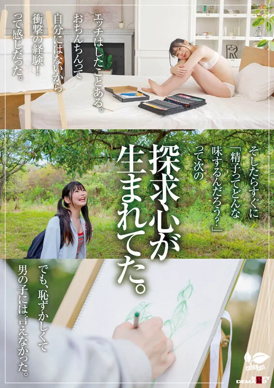 知りたい感じたい『精子を飲んでみたい』うるうるな瞳と真っ白肌の東北っ娘。あくなき探求心を持つ元美術部の少女は念願の精飲SEXで本能を剥き出しにする。岩手県花巻市在住 結川ひより 18歳AVデビュー サンプル画像 5