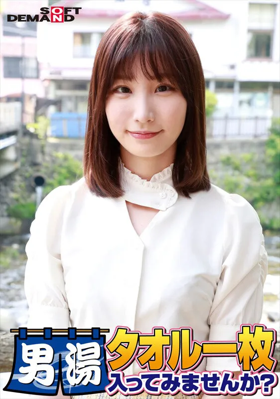 祝！シリーズ55回！GOGO記念超豪華版！SODが本気で見つけた極上大学生まいちゃん タオル一枚男湯入ってみませんか？ リクエストNo.1スペシャルミッション「男性客の股間にマッサージオイルを塗って自分の股間で揉みほぐしてあげる」解禁！素股で男性客の股間が大暴走！… サンプル画像 1