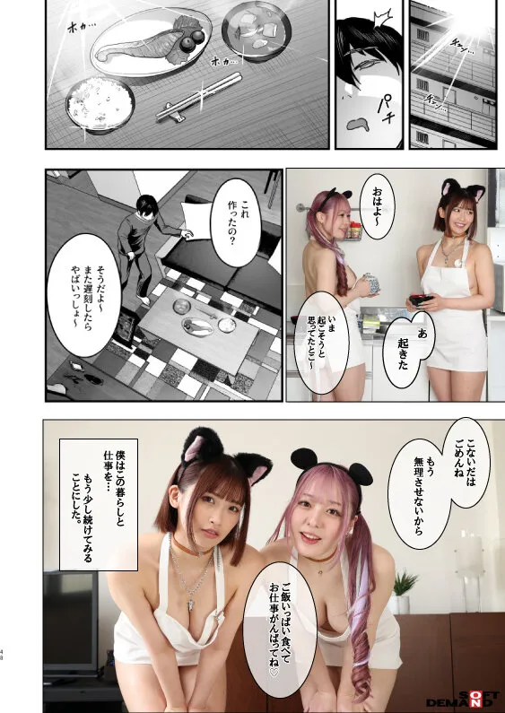 【実写版】爆乳地雷 原作/ヌルネバーランド 高瀬りな×美園和花 サンプル画像 18