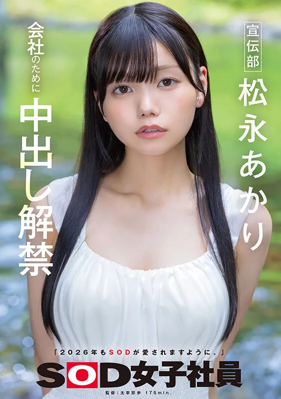 宣伝部 松永あかり 会社のために中出し解禁 サンプル画像 1