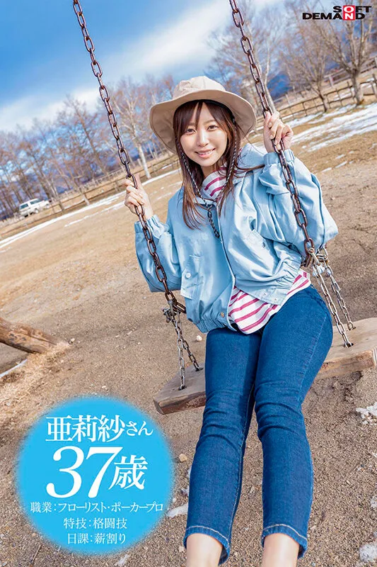 「37歳子持ちでもAVに出られますか？」アラフォーとは思えぬ奇跡の美貌と美くびれボディ 亜莉紗さんAV初出演【マジックミラー号25周年記念 シンデレラオーディション準グランプリ】 サンプル画像 16