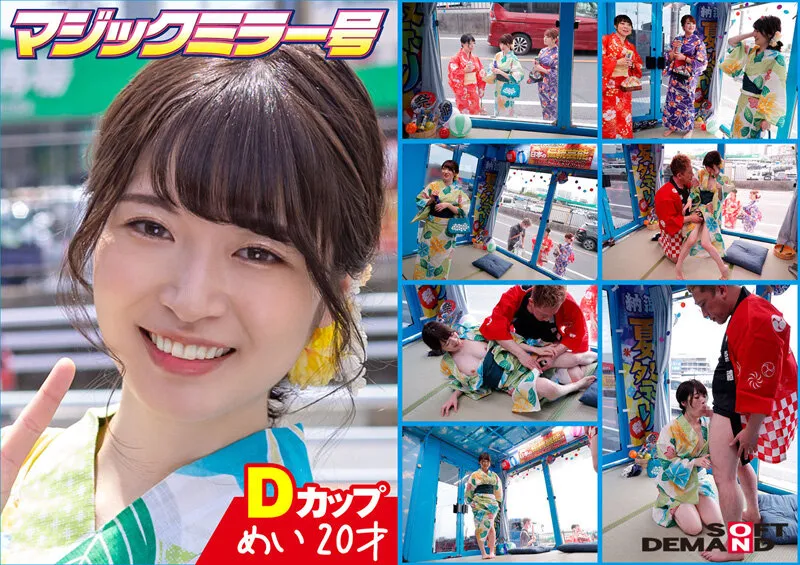 マジックミラー号 夏祭りだよ！！ 花火大会へ向かうほろよい女子限定 赤面羞恥浴衣野球拳対決【めい】編 サンプル画像 1