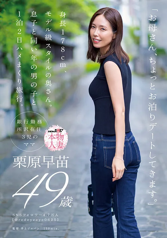 「お母さん、ちょっとお泊りデートしてきます。」身長178cm、モデル級スタイルの奥さん。息子と同い年の男の子と1泊2日ハメまくり旅行。 栗原早苗 49歳 サンプル画像 1