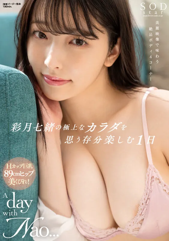 ゆるふわ系保育科女子大生 やさしい笑顔・Hカップ・くびれで癒される10時間！18作品18本番 彩月七緒 サンプル画像 3