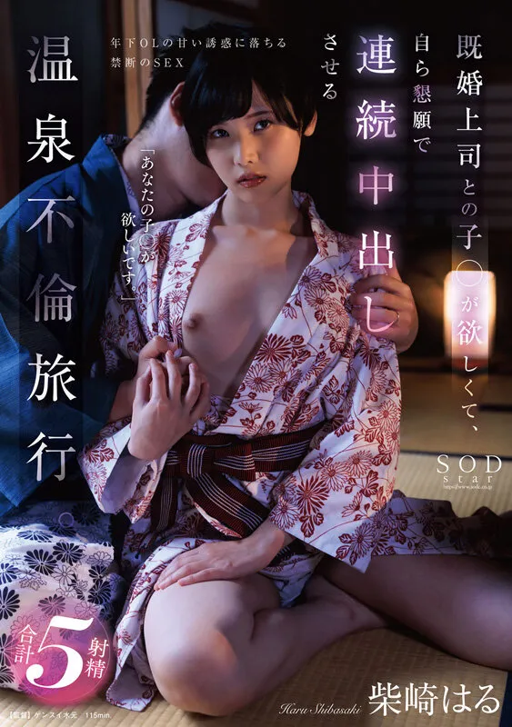 柴崎はる 初総集編！SOD女子社員からAVDEBUTを遂げた2年間の22タイトル22SEX豪華10時間スペシャル サンプル画像 13