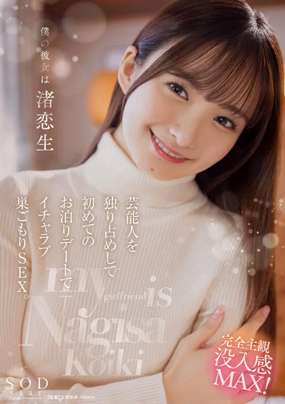 渚恋生 総集編 芸能界引退後、即デビューから人生初のナマ中出し解禁までの24タイトル24SEX10時間スペシャル サンプル画像 9