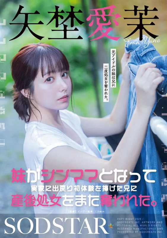 矢埜愛茉 初総集編！芸能界からAV DEBUTしたSODSTARの20タイトル20SEX豪華10時間スペシャル サンプル画像 14