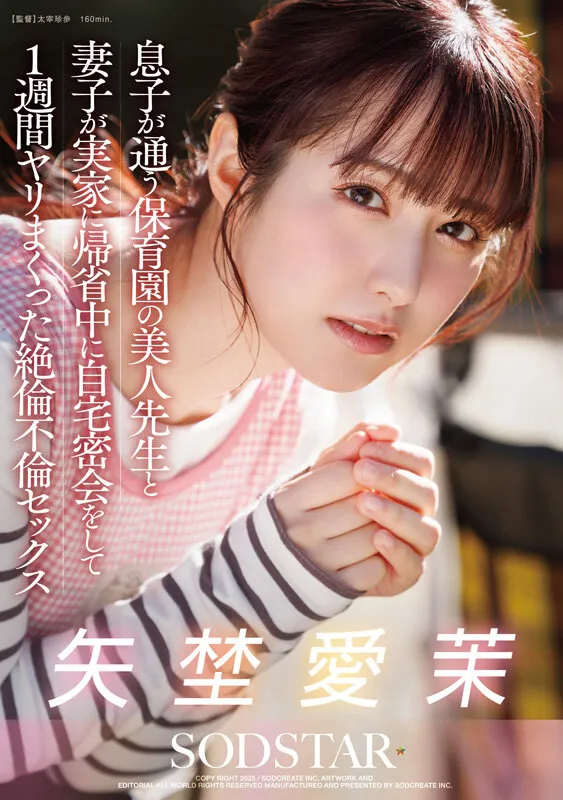 矢埜愛茉 初総集編！芸能界からAV DEBUTしたSODSTARの20タイトル20SEX豪華10時間スペシャル サンプル画像 17