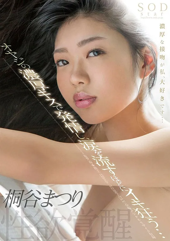 【4枚組】SODstar27作品28SEX収録16時間 桐谷まつり サンプル画像 4