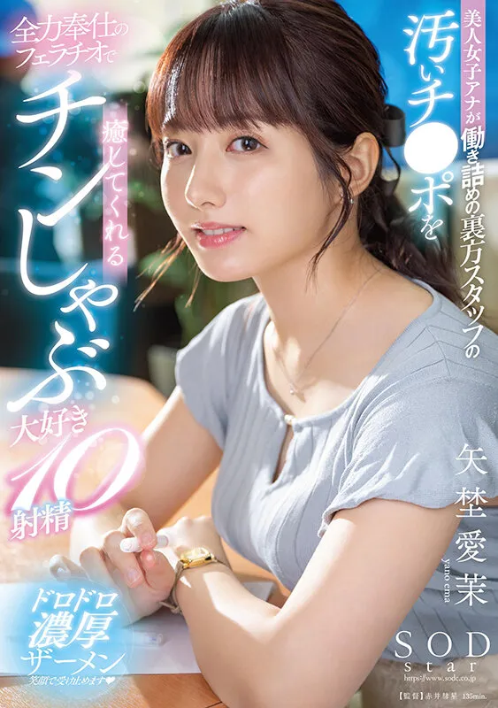 美人女子アナが働き詰めの裏方スタッフの汚いチ●ポを全力奉仕のフェラチオで癒してくれるチンしゃぶ大好き10射精 矢埜愛茉 サンプル画像 1