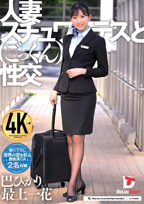 人妻スチュワーデスとごっくん性交 （UFD-082） サンプル画像 1