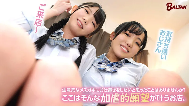 生意気なメスガキにイジめられた後にイジめ返すお店 サンプル画像 1