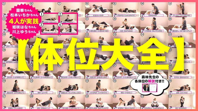 How to学園 観たら【絶対】SEXが上手くなる教科書AV 【SEXの達人（ワンパターンSEX解消）編】 サンプル画像 20