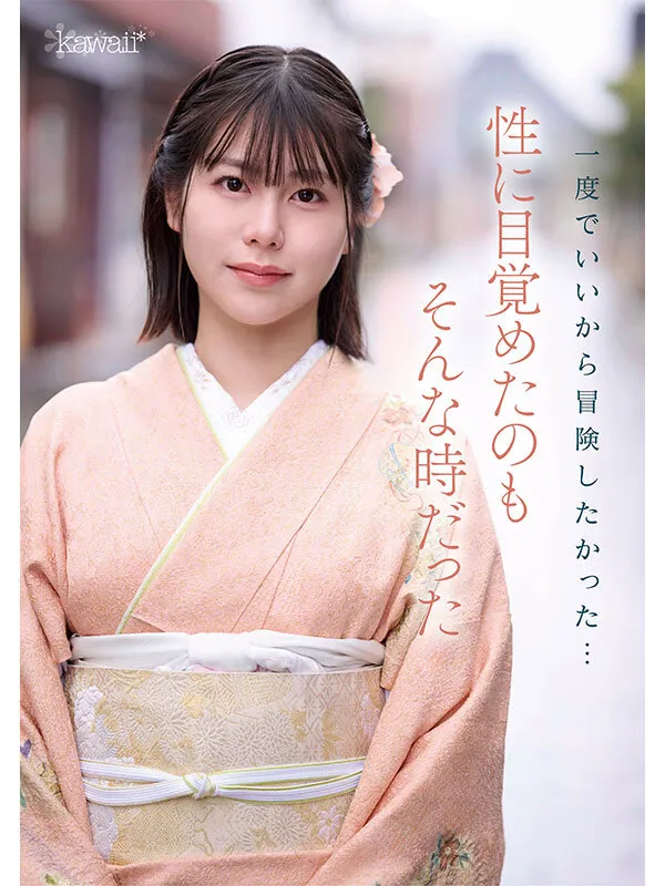 京都室町 老舗呉服屋の娘 塚本さや AV debut サンプル画像 3