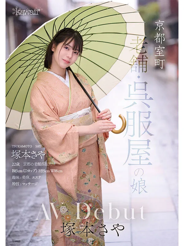 京都室町 老舗呉服屋の娘 塚本さや AV debut サンプル画像 5