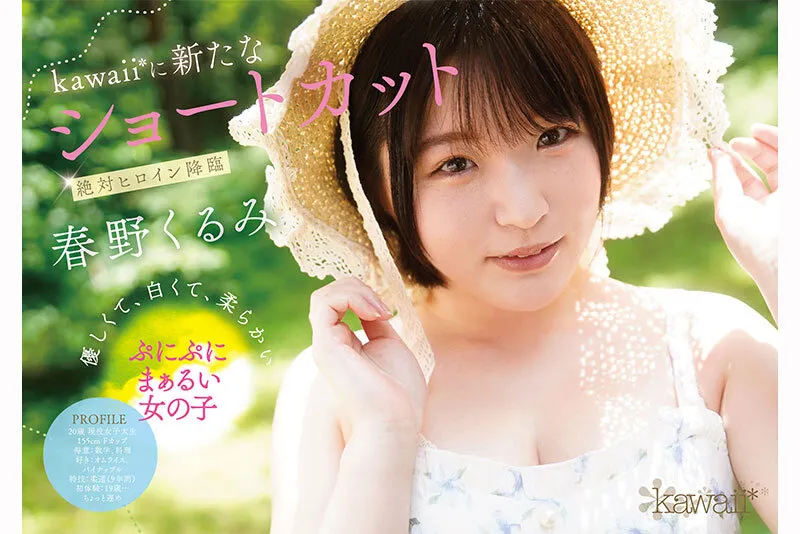 ぷにかわショートカットの絶対的ヒロイン 春野くるみ AVデビュー サンプル画像 1
