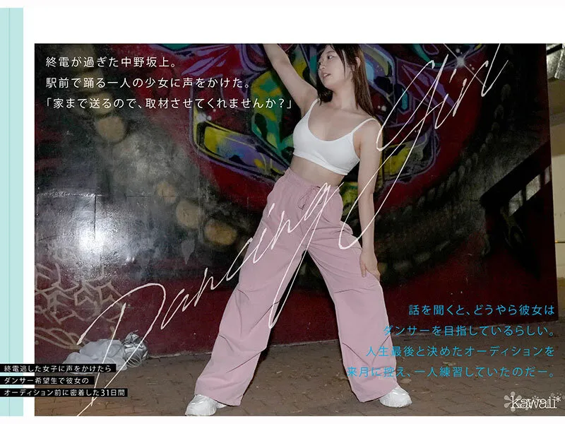 少女、躍動。 終電逃した一般人に声をかけたら22年の人生賭けた、三畳一間暮らしのダンサー希望生 最後の夢追い1か月 ラストオーディション前、密着ドキュメント 凪咲あおい サンプル画像 3