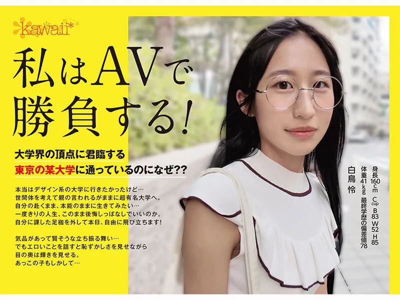 日本一賢い大学史上最も華奢ドスケベなインテリ変態少女 理性吹き飛びAVデビュー T●大学文科●類 美術サークル所属 白鳥怜 サンプル画像 2