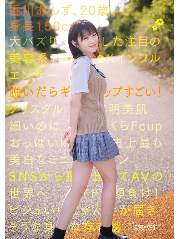 150cm小柄可愛いなのに脱いだらギャップすごいクリスタル透明おっぱいボディ！kawaii史上最も美白でミニマム巨乳ボディなT●KT●Kインフルエンサー大バズり新人デビュー 香川あんず サンプル画像 1