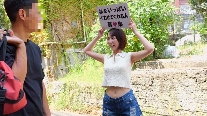 「一般男性のみなさん！私をイカせまくって下さい！」～街頭で見つけた素人男性に壊れるほどイカされまくったSEXドキュメント～12 那賀崎ゆきね サンプル画像 1