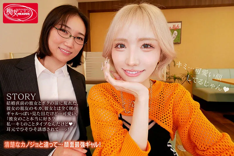 「ウチとなら…いつでも中出しOKだよ」彼女のギャル友達’モカ’にイタズラ寝取り淫語で誘惑されて、何度も中出ししてしまったボク。 春陽モカ サンプル画像 1