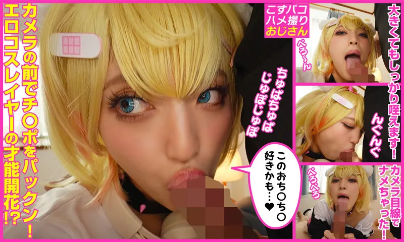 【剛毛】【坂道系】【初心者レイヤー】 撮られて興奮する！？マ〇コ濡れまくりドスケベレイヤーすずちゃんと個撮SEX！ サンプル画像 4