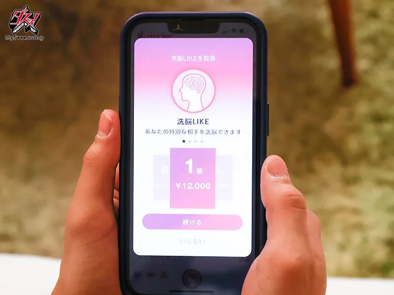 洗脳LIKEボタンで巨乳パパ活ビッチをガチ恋服従させられる神マッチングアプリ 美園和花 サンプル画像 2