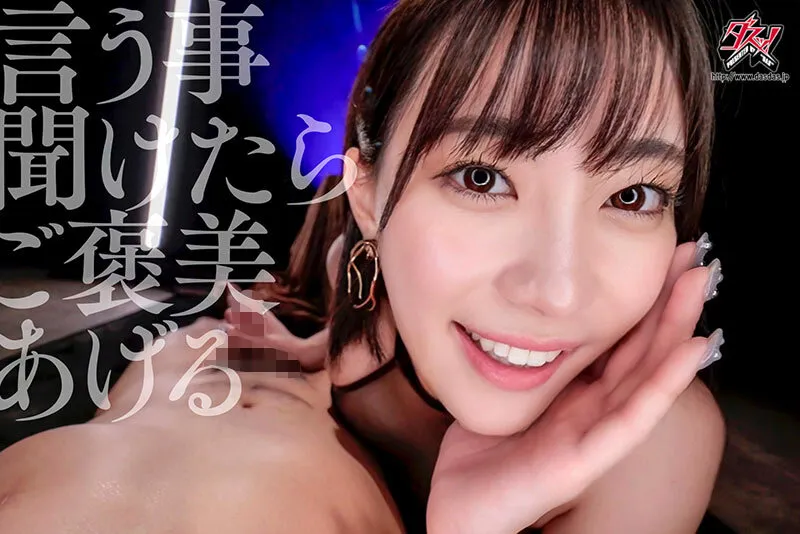 ささやき誘惑でチンシコ欲求MAXなのに、絶対に射精させてくれない究極寸止めJOI 美谷朱音 サンプル画像 4