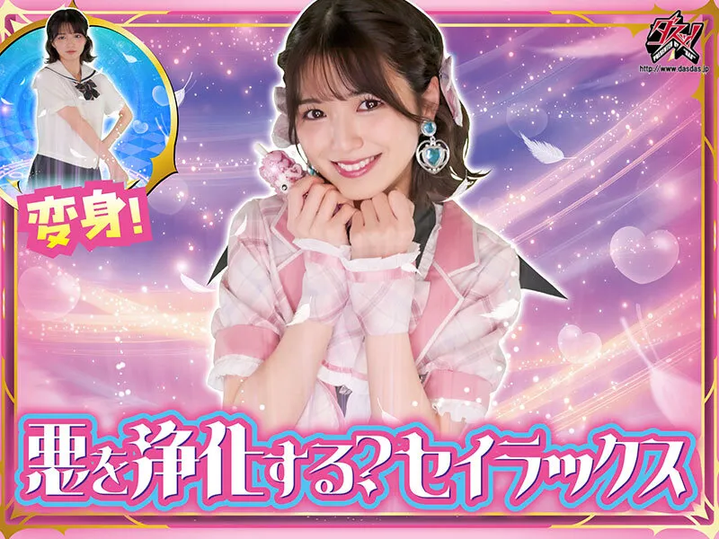 悪即抜ッ 膣内射精で不良を絶頂させる魔法痴女セイラックス 倉本すみれ サンプル画像 19