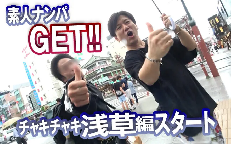 素人ナンパGET！！No.240 下町女子がド派手に舞うチャキチャキ浅草編 サンプル画像 1