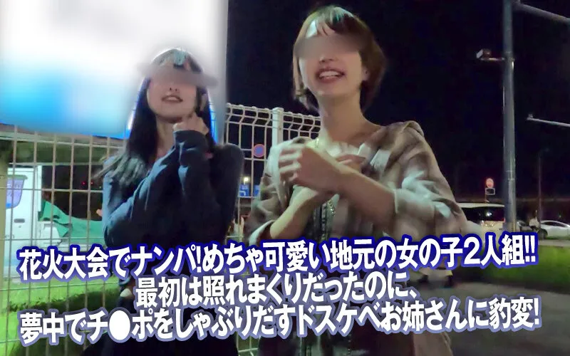 素人ナンパGET！！No.242 ライジングスプラッシュ 金たまやー！ロケットHANABI編 サンプル画像 2