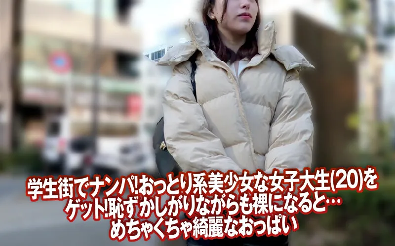 素人ナンパGET！！No.243 キャンパスライフも就活もセックスも本気！ミスコン級のZ世代女子大生編 サンプル画像 12